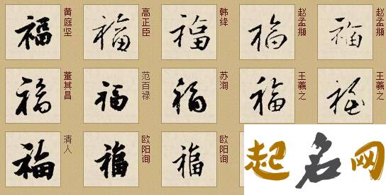 福字开运福字如何贴 福字楷书