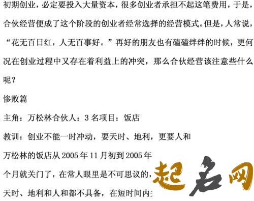 风水怎样合伙做生意（图文） 合伙做生意需要注意什么