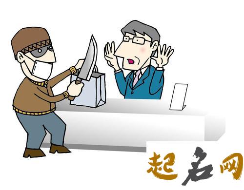 梦见强盗、抢劫 梦到强盗抢东西