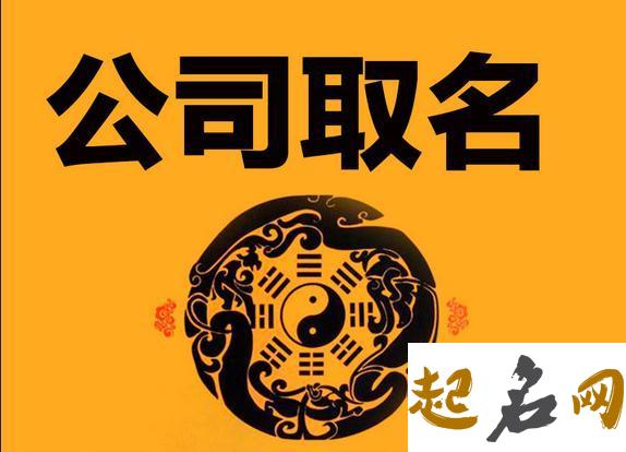 公司取名-礼品公司取名方法介绍 如何为公司取名