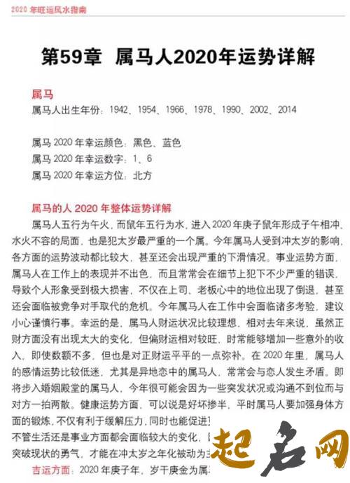 郑博士-2018属马整体运势提前报（图文） 属牛2020年运势