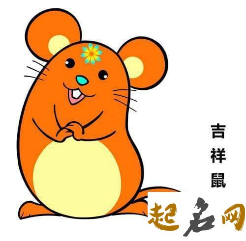 属鼠人46岁有什么坎 有一劫大限 大劫年命运 属鼠的人一生有哪几大劫