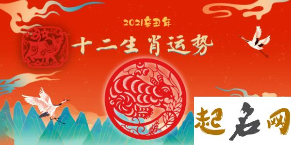 牛年2021年公历3月属鼠与属羊喜结良缘结婚大吉日 2021属鼠人全年运势