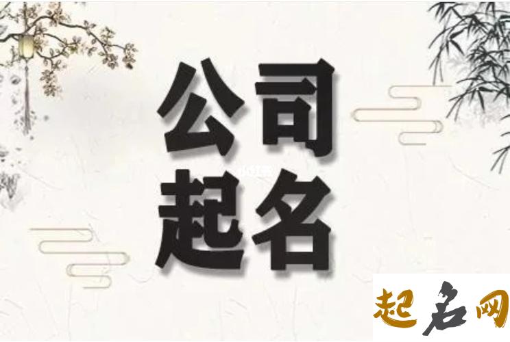 大连起名字 注册公司取名推荐