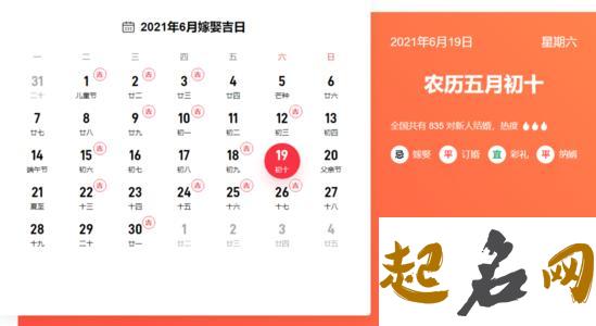 2021牛年农历二月初六出生好不好,这天日子怎么样 2021结婚的好日子