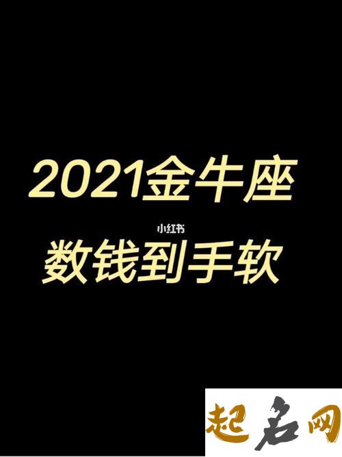 金牛座职场的忠告 金牛座特点