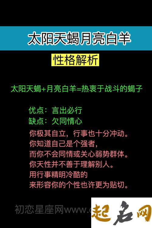 太阳天蝎月亮白羊的性格解析 太阳白羊上升天蝎