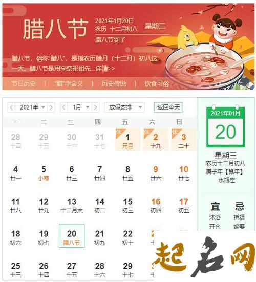 2021年1月20日订婚好吗,农历十二月初八腊八节日子好不好 2020年1月8日老黄历