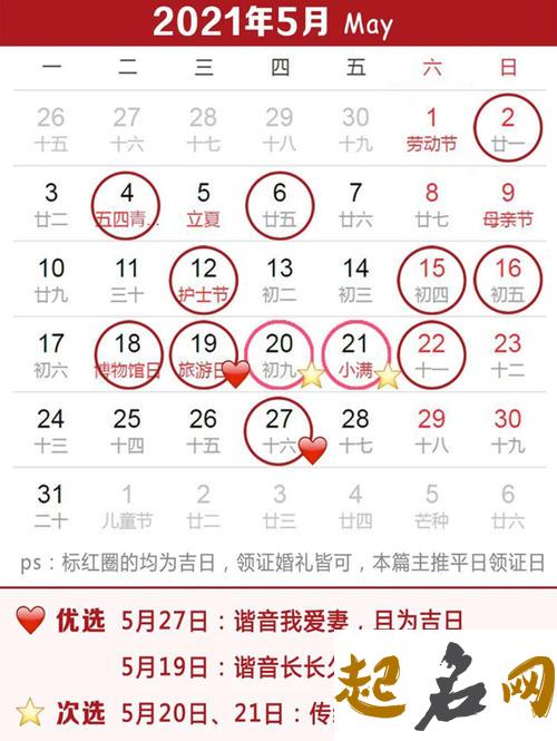 牛年2021年2月5号适合婚嫁吗,这天日子如何 2021结婚的好日子