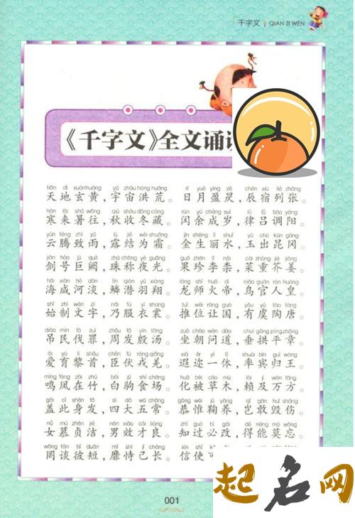 千字文全文带拼音 千字文全文解释翻译