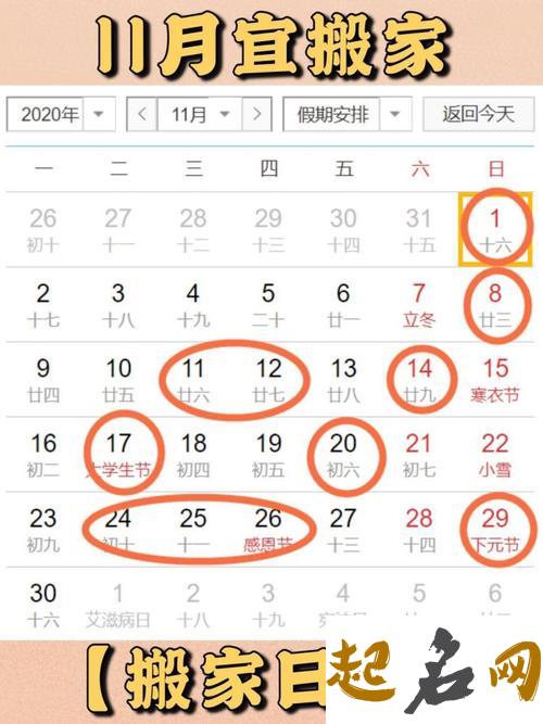 2019年阴历十一月二十是搬家乔迁吉日吗 搬家乔迁吉日查询！ 2020年一月搬家黄道吉日