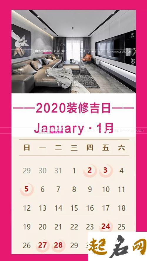 2020年阴历十月二十宜装修开工吗？ 2020年适宜开工的日子