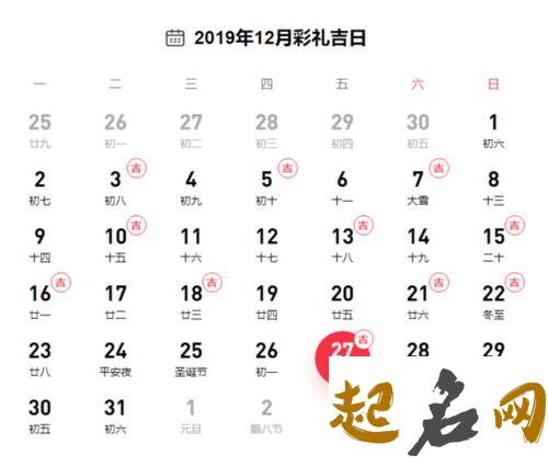 2020年生肖属鸡正月一月开业黄道吉日，精选本月8天好日子 黄历2019年12月黄道吉日