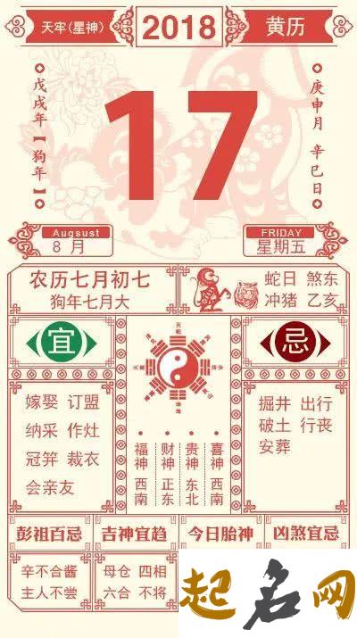 老黄历:2021年8月14日可以搬家吗,农历七月初七是吉日吗 2020年1月4日老黄历