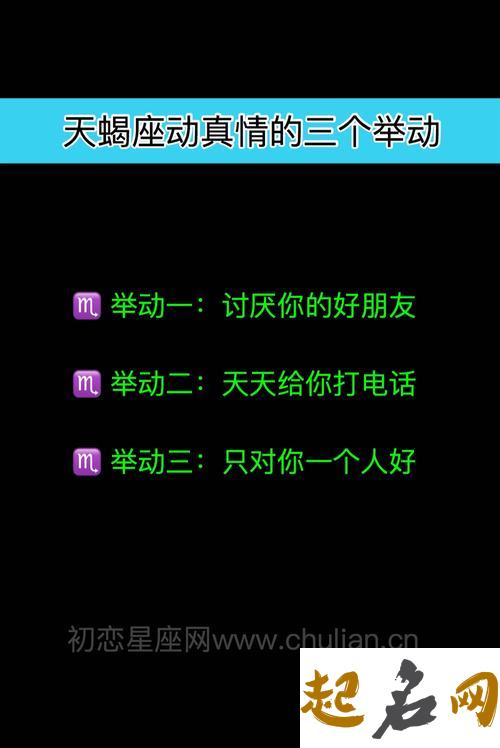 能证明天蝎座动真情的三个举动 举动