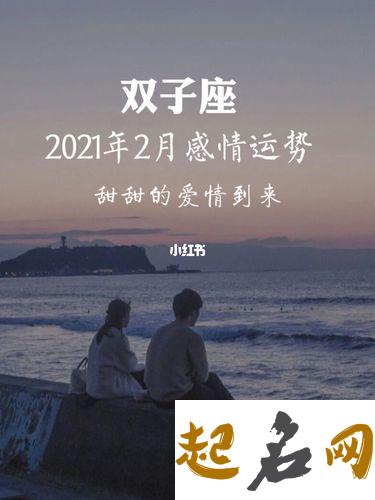 双子座2月份运势 双子座2021年3月运势完整版