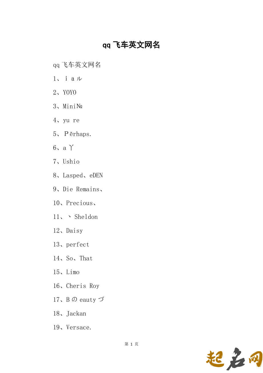 qq飞车英文名字 qq飞车名字带英文字母