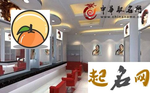 免费起名：最新理发店名字大全 理发店叫什么名字好听