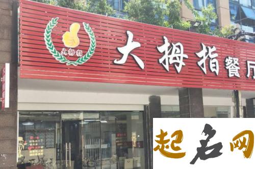 港式快餐店名字怎么取 快餐店加盟