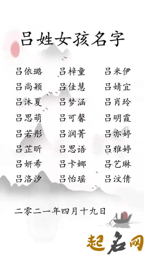 姓吕取名 吕姓名字大全 女孩姓吕取什么名字