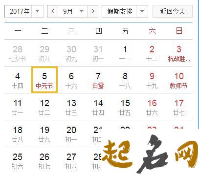 2017年中元节是什么时候：9月5日 2018年10月7号