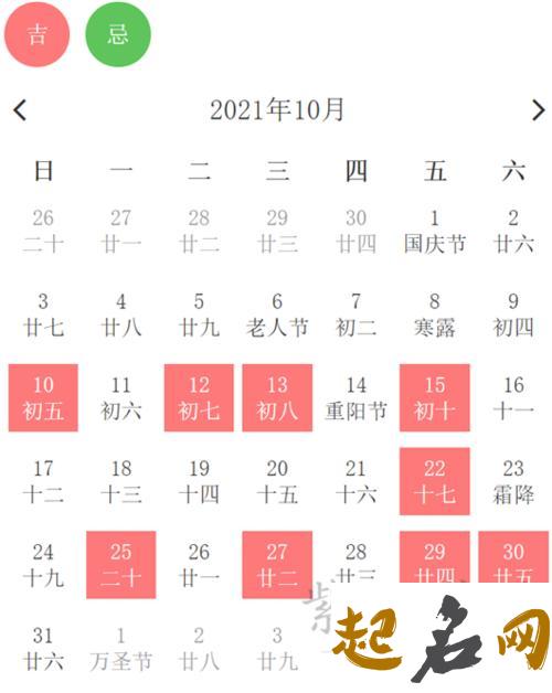 2022年10月1日黄历 2022年四月结婚吉日