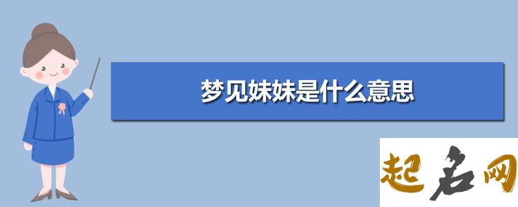 梦见表妹 梦见表妹跟自己床上睡觉