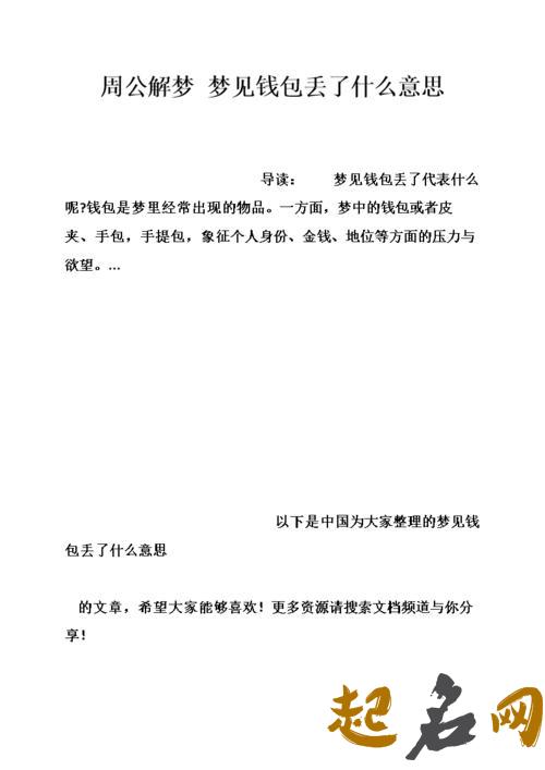 梦见钱包、钱包丢了 梦到钱包被偷了怎么解