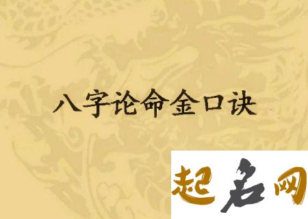 八字论功名考学口诀 十神论命口诀在流年