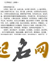 《公笃相法》卷十二(下) 公笃相法的可信度