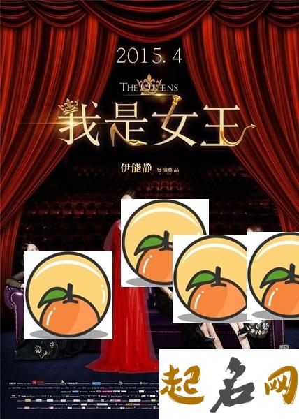 双料女王明星女TOP4 叫我女王大人