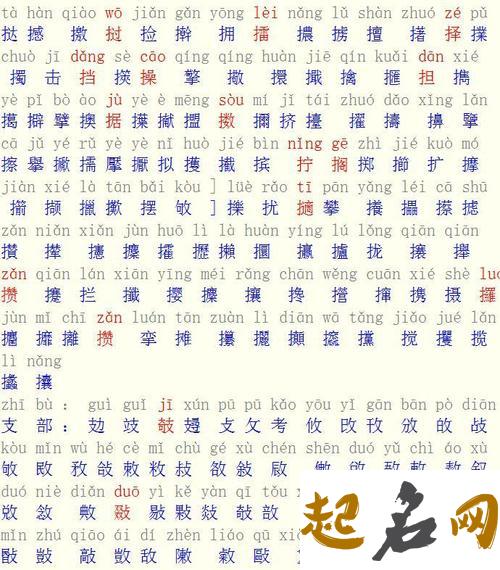 生僻字大全,宝宝起名禁用的生僻字 起名字典