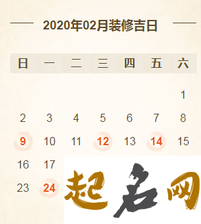 2020年3月9号开业好吗，二月十六日子怎么样 2020年2月份开张吉日