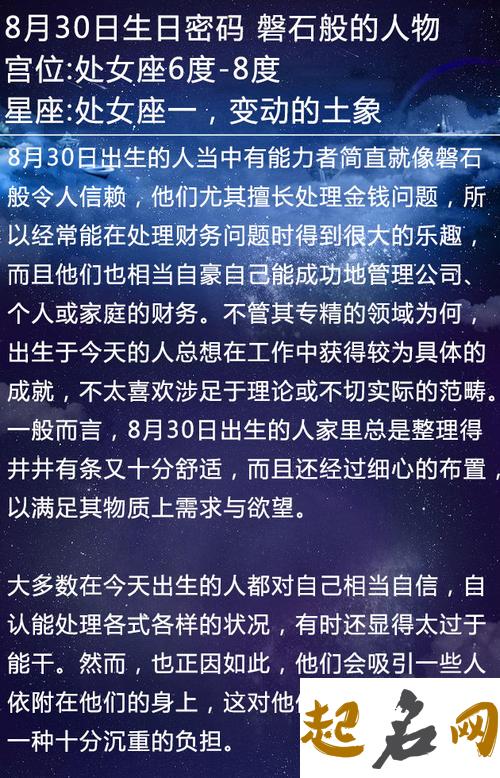 8月8日生日密码：角色扮演者 1月17日