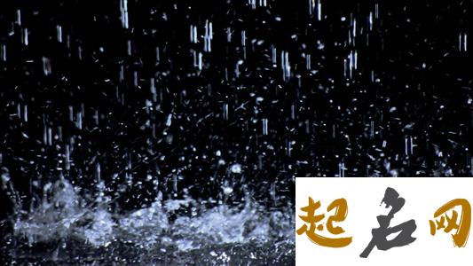 梦见雨水 梦到好多雨水什么预兆