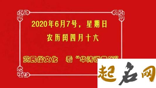 2020年6月8号闰四月十七订婚好吗，是黄道吉日吗 1963年闰四月初一是几号