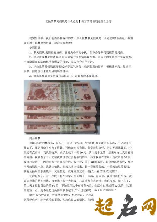 梦见别人给我假钱是什么意思 做梦梦到别人给我假钱好不好 做梦梦到真钱变假钱