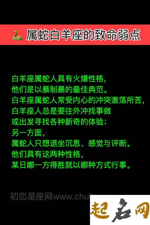 属蛇天秤座的致命弱点 属蛇男的致命弱点