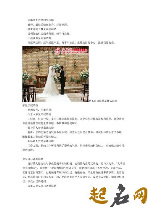 梦见自己结婚 梦见自己结婚什么征兆