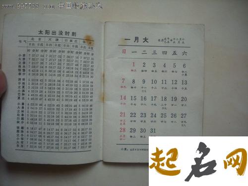 1979年5月星历表 星历表2020年5月