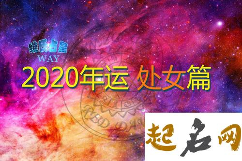 2020年春节处女座的财运好不好，怎么样提升财运 天秤座今日偏财运如何