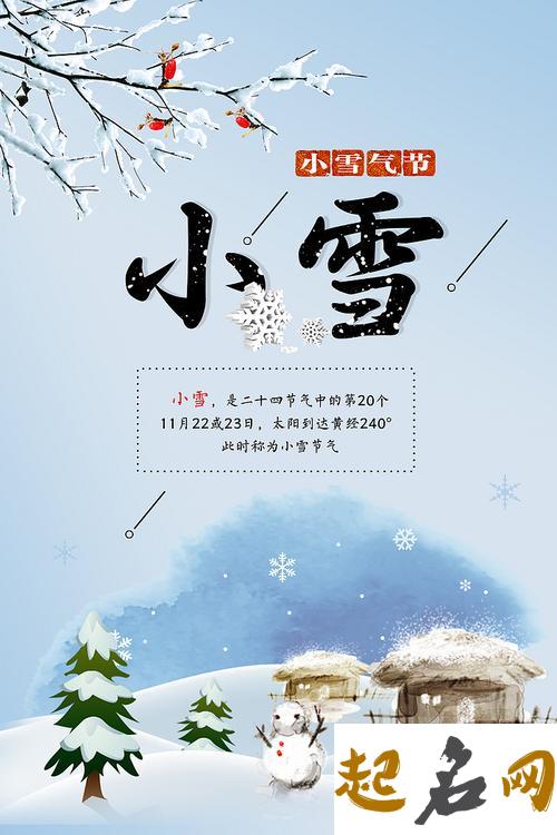 2019年小雪节气那天几点几分是小雪时辰,小雪的谚语民谣 2019年大寒节气是什么时候