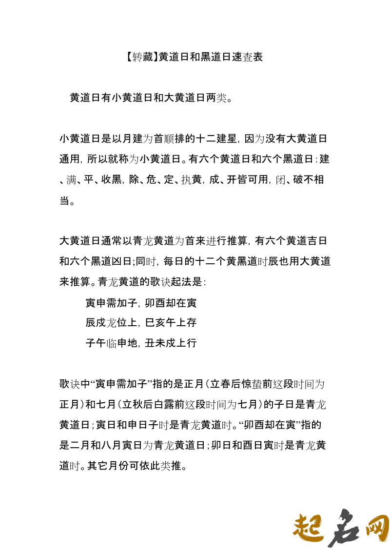 黄道日和黑道日速查表 21年黄道日和黑道日速查表