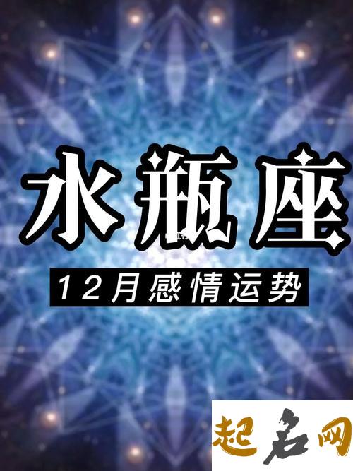 水瓶座2018年5月运势详解 水瓶座12月运势