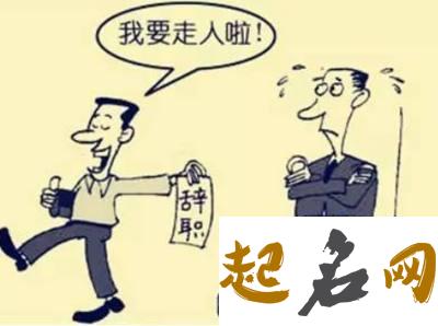 离职能给你更多的发展空间吗（图文） 手机怎么才能空间更多