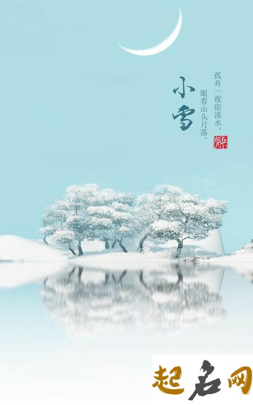 二十四节气-小雪结婚好吗？（图文） 二十四节气适合结婚吗