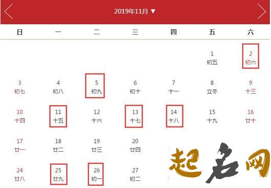 2019年农历十一月初十日是求嗣的黄道吉日吗？ 2019年11月日历