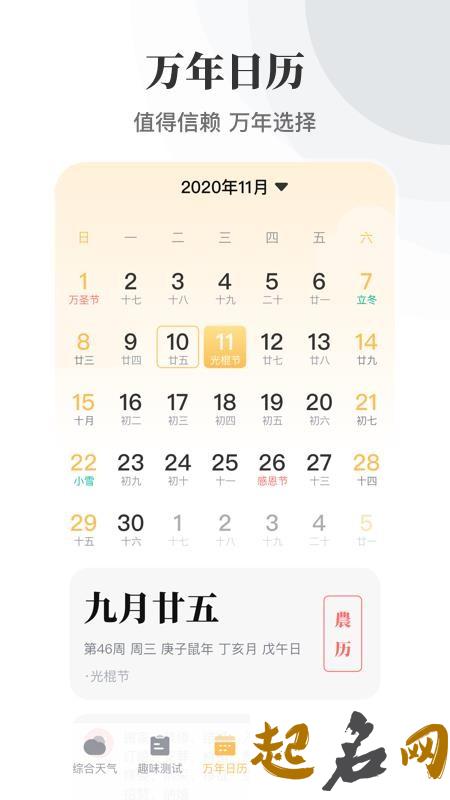 2020年农历二月初一的黄历日子好不好？ 万年历带农历带吉日的最新版