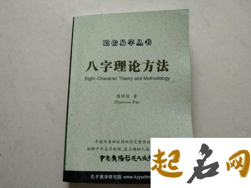 《八字理论方法》 现今八字理论都是错的