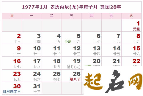 1944年日历表,1944年农历表 万年历1978年农历查询